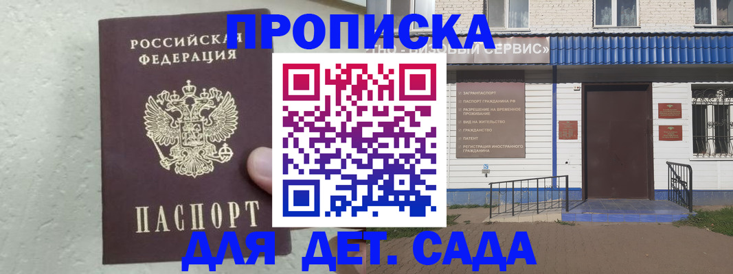прописка ребенка в Зеленокумске